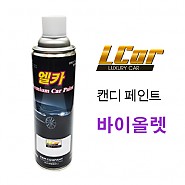 엘카 캔디용 페인트 바이올렛 색상