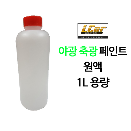 야광축광페인트 원액 1L